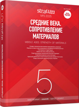 Middle Ages.  Strength of Materials